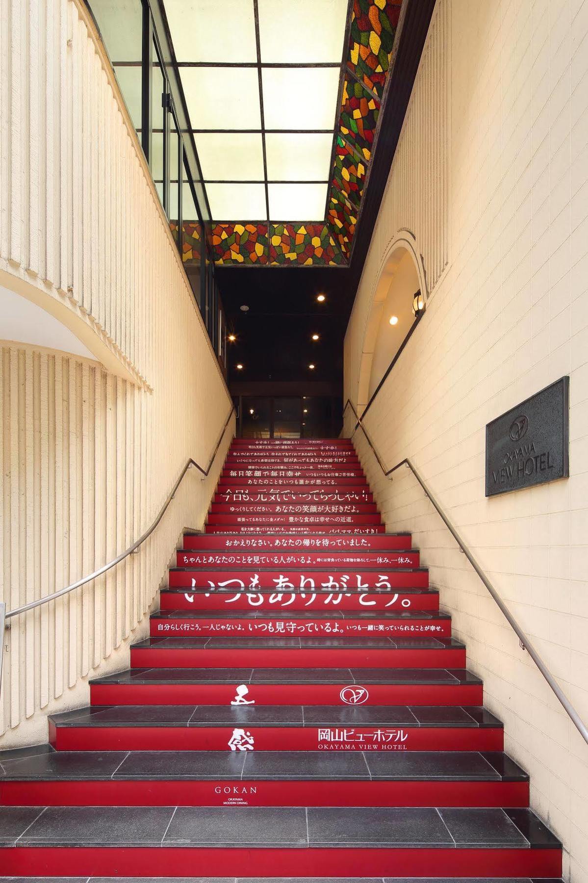 Okayama View Hotel Exterior foto
